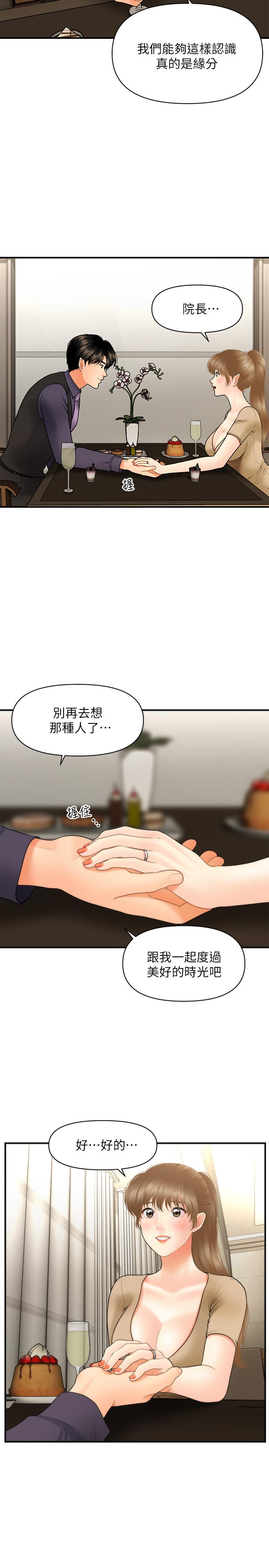 《醫美奇雞》漫画 第28話-終於看到立嫻的裸體