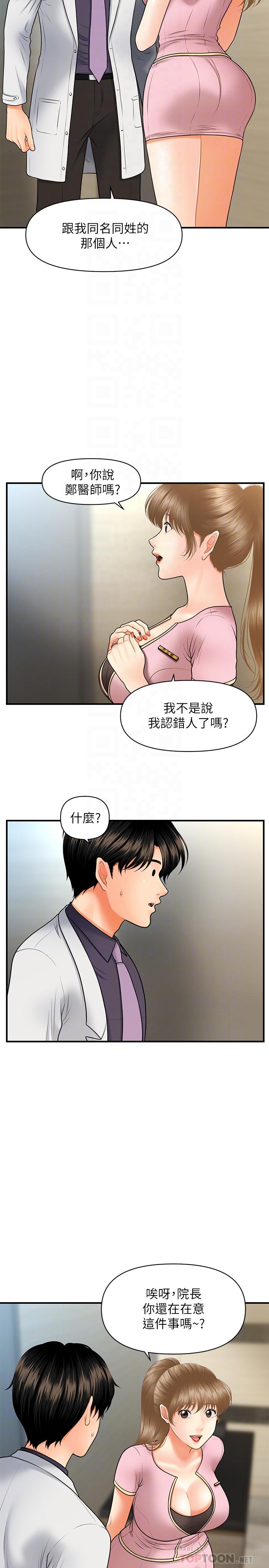 《醫美奇雞》漫画 第28話-終於看到立嫻的裸體