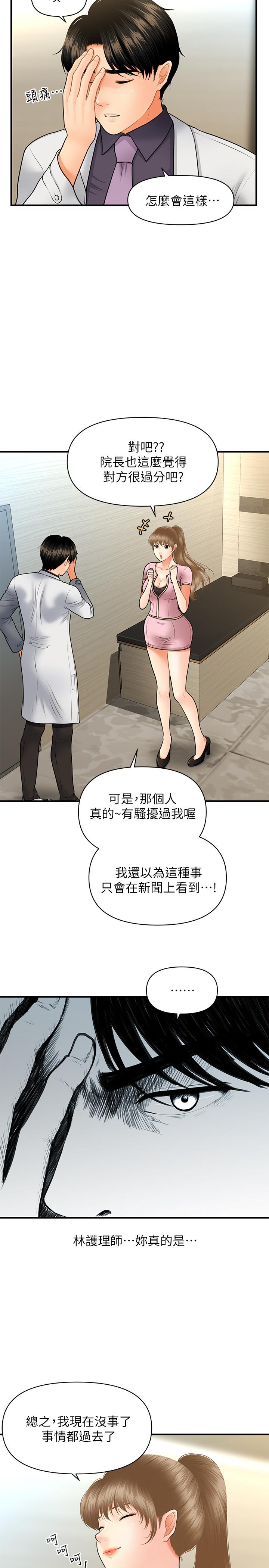 《醫美奇雞》漫画 第28話-終於看到立嫻的裸體