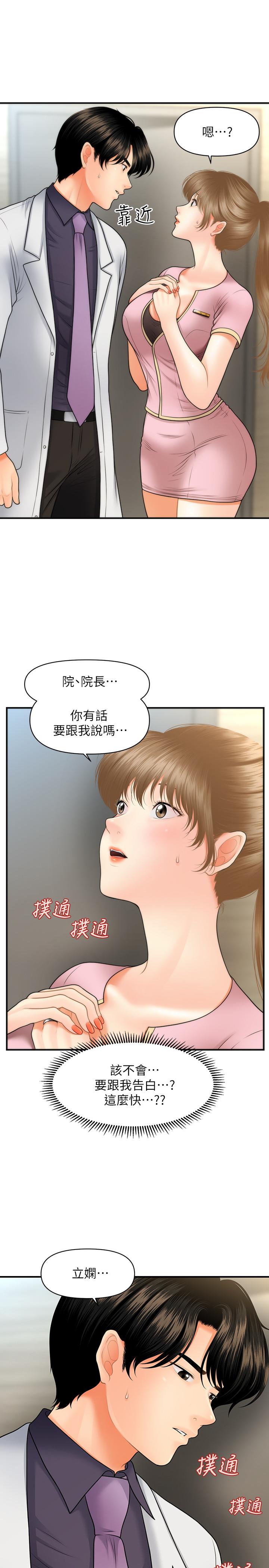 《醫美奇雞》漫画 第28話-終於看到立嫻的裸體