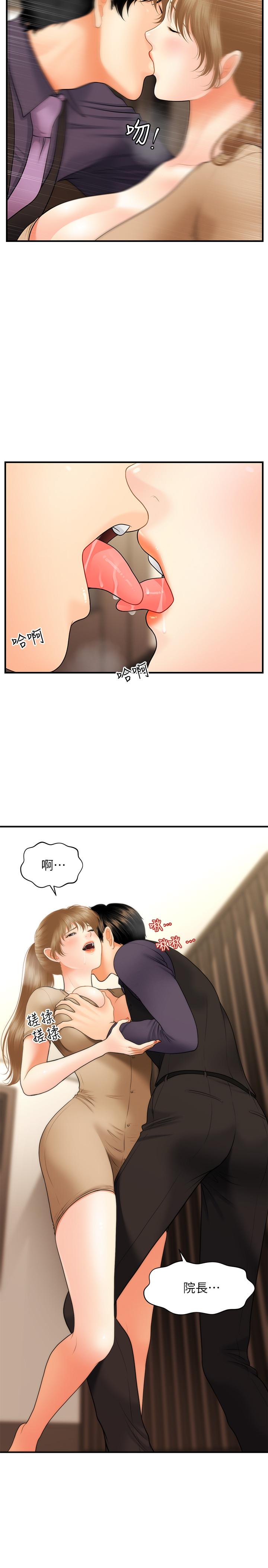 《醫美奇雞》漫画 第28話-終於看到立嫻的裸體
