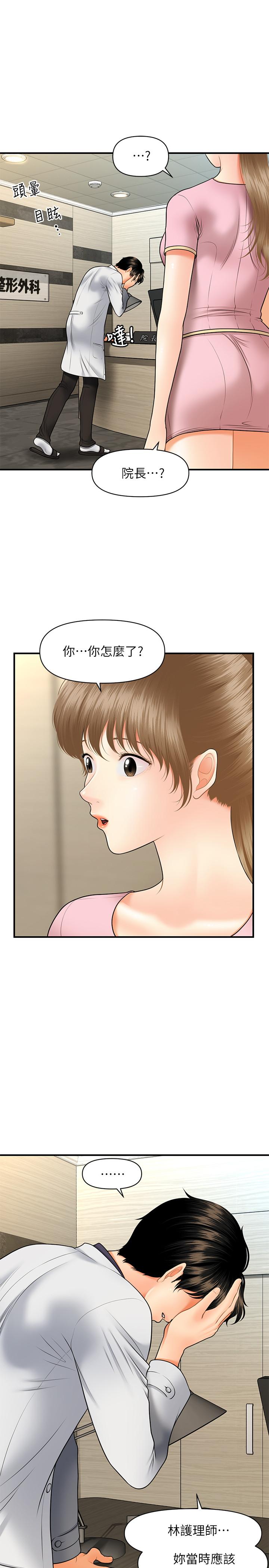 《醫美奇雞》漫画 第28話-終於看到立嫻的裸體
