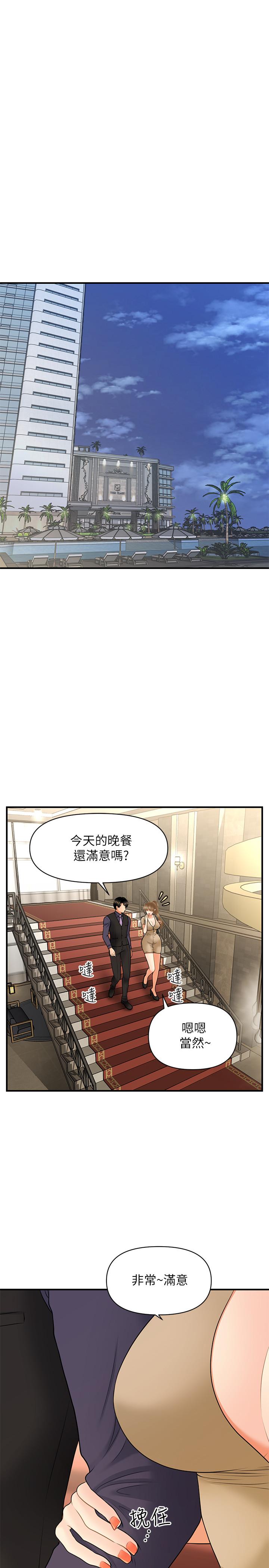 《醫美奇雞》漫画 第28話-終於看到立嫻的裸體