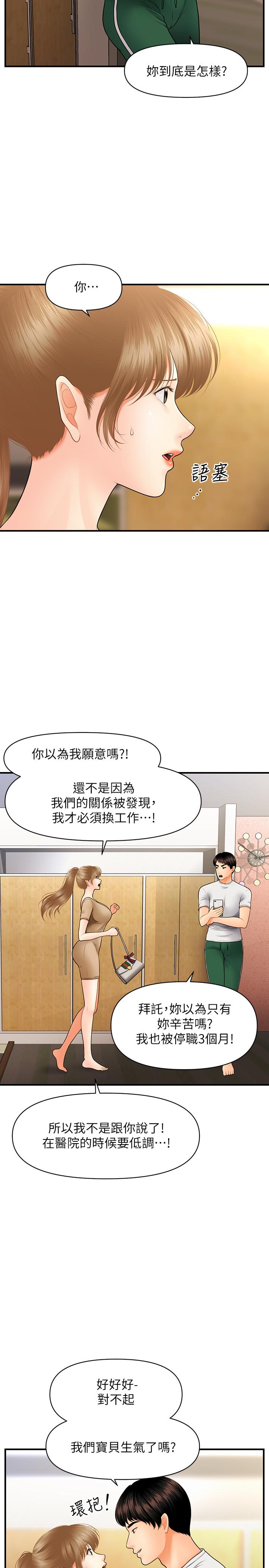 《醫美奇雞》漫画 第29話-吊人胃口