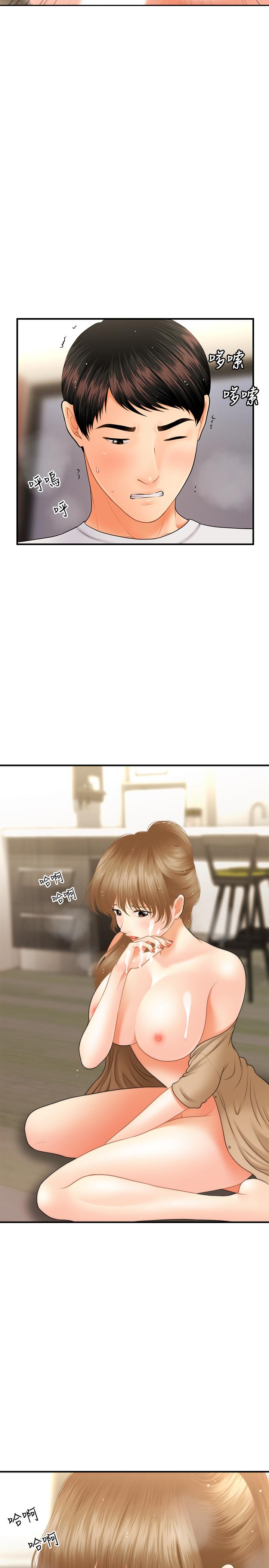 《醫美奇雞》漫画 第29話-吊人胃口