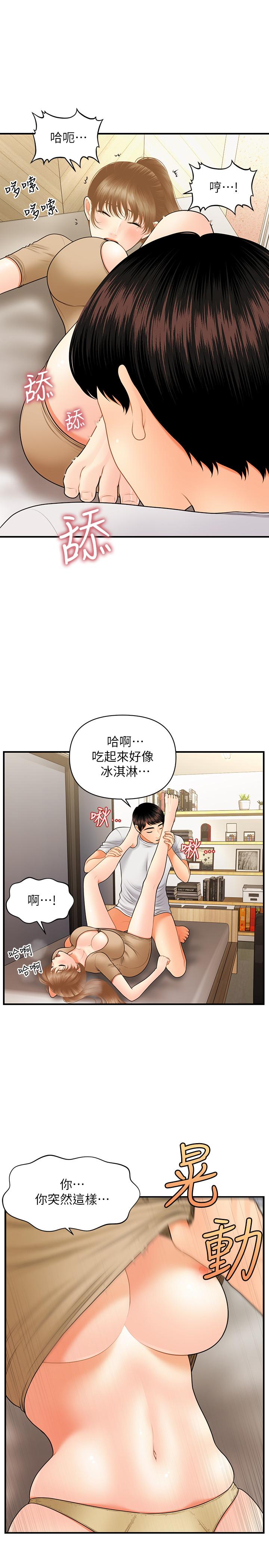 《醫美奇雞》漫画 第29話-吊人胃口