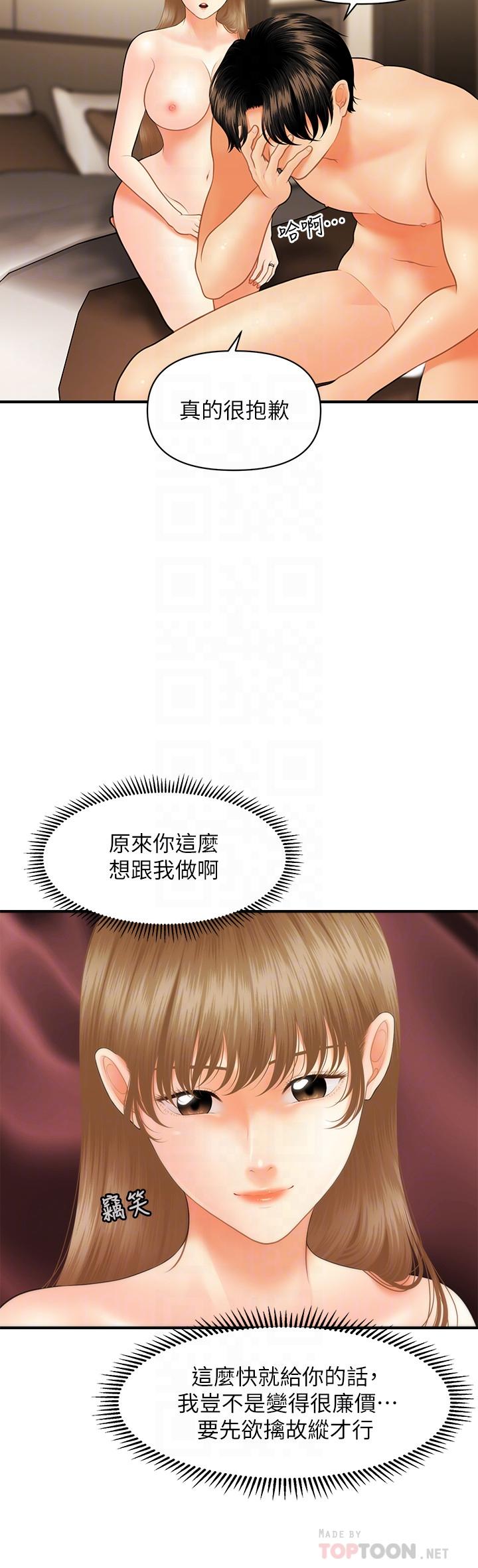 《醫美奇雞》漫画 第29話-吊人胃口