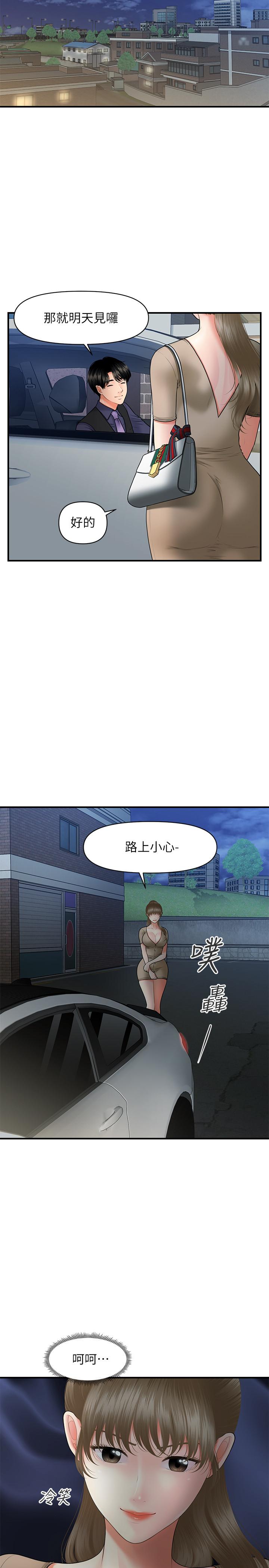 《醫美奇雞》漫画 第29話-吊人胃口