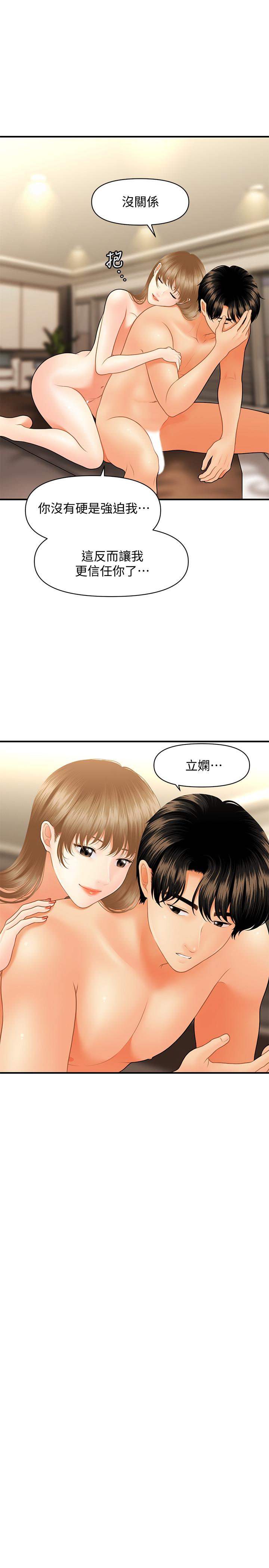 《醫美奇雞》漫画 第29話-吊人胃口