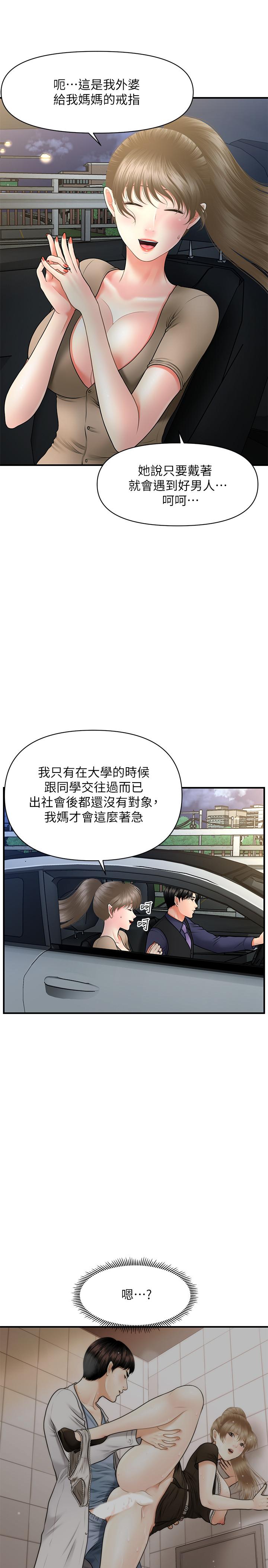 《醫美奇雞》漫画 第29話-吊人胃口
