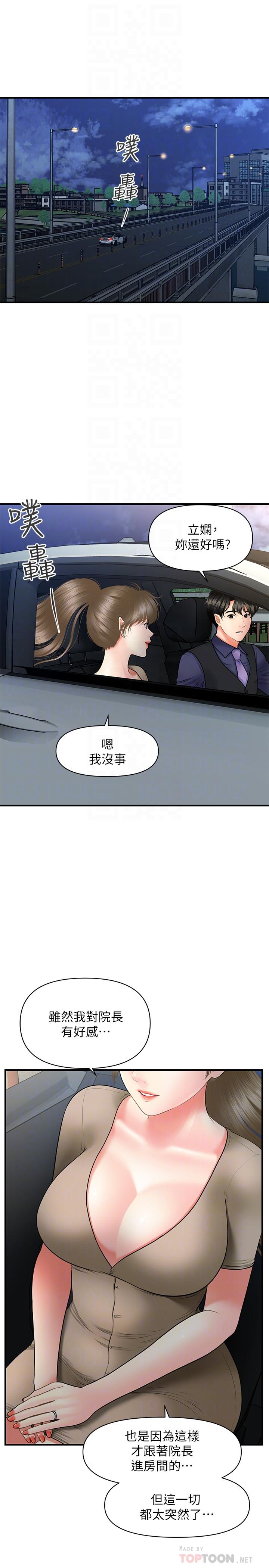 《醫美奇雞》漫画 第29話-吊人胃口