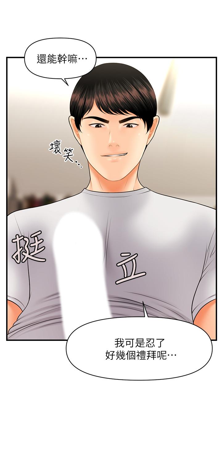《醫美奇雞》漫画 第29話-吊人胃口