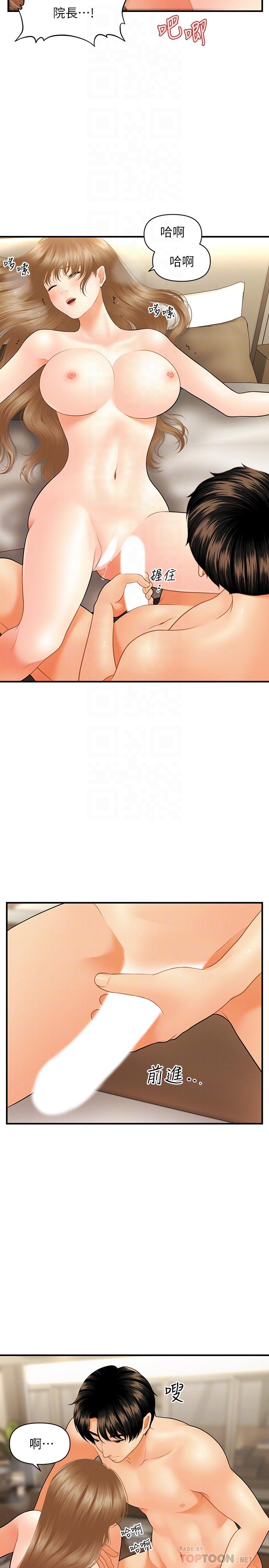 《醫美奇雞》漫画 第29話-吊人胃口