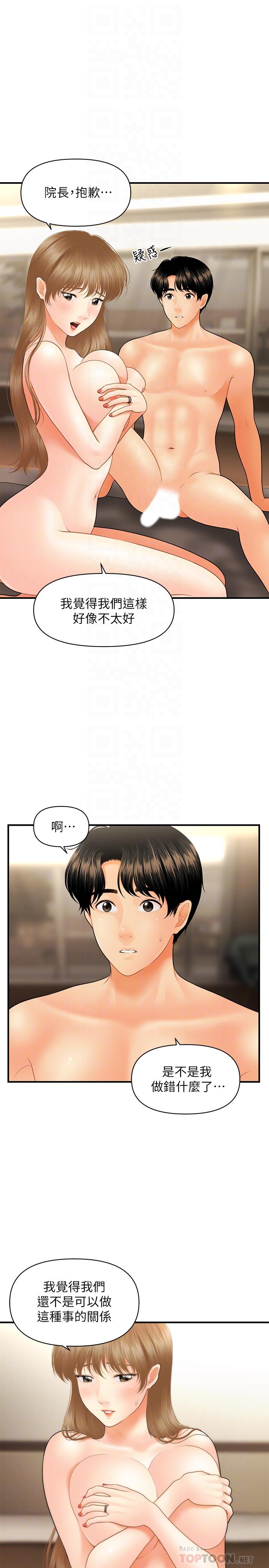 《醫美奇雞》漫画 第29話-吊人胃口