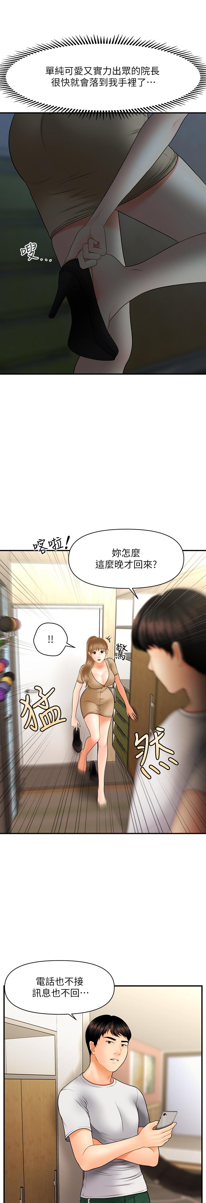 《醫美奇雞》漫画 第29話-吊人胃口