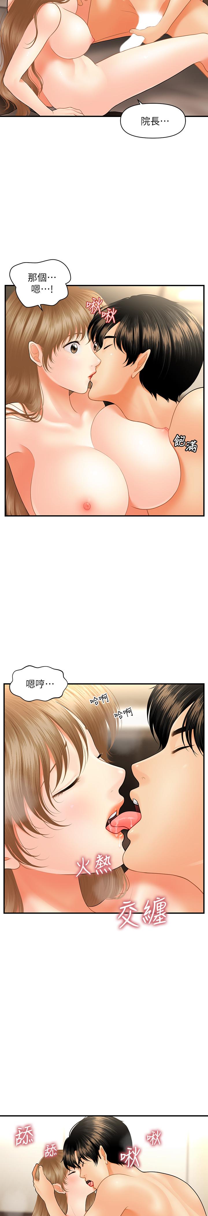 《醫美奇雞》漫画 第29話-吊人胃口