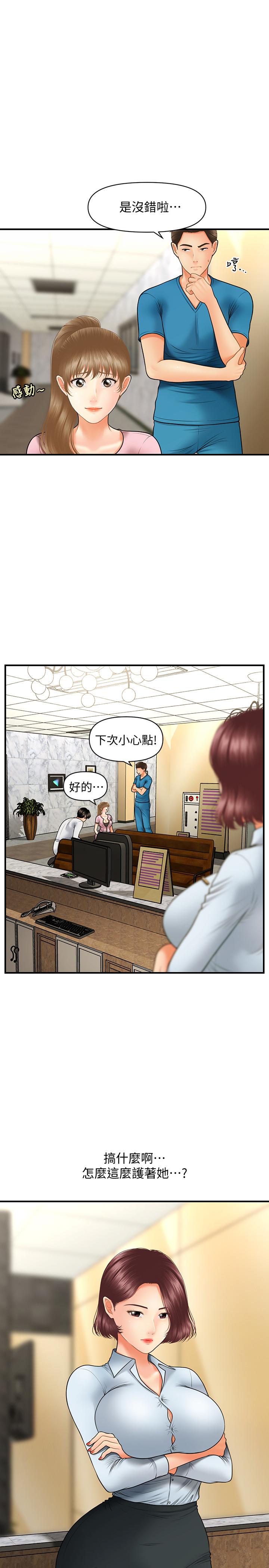 《醫美奇雞》漫画 第30話-在公共場所發情