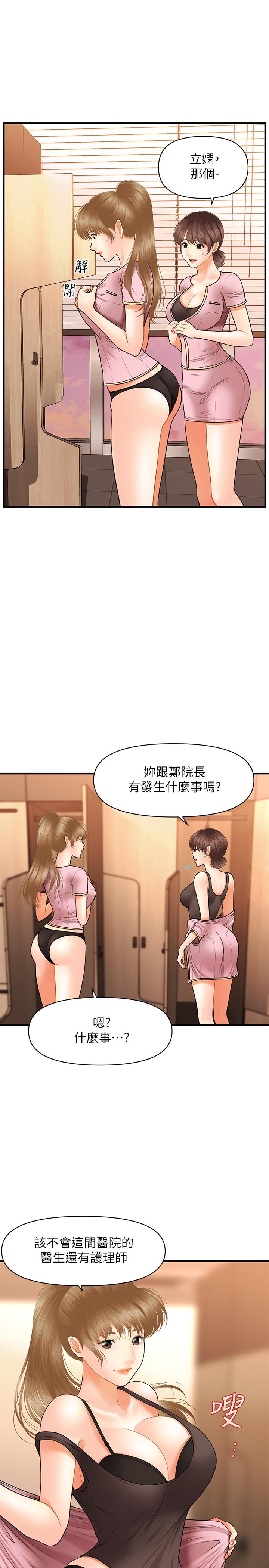 《醫美奇雞》漫画 第30話-在公共場所發情