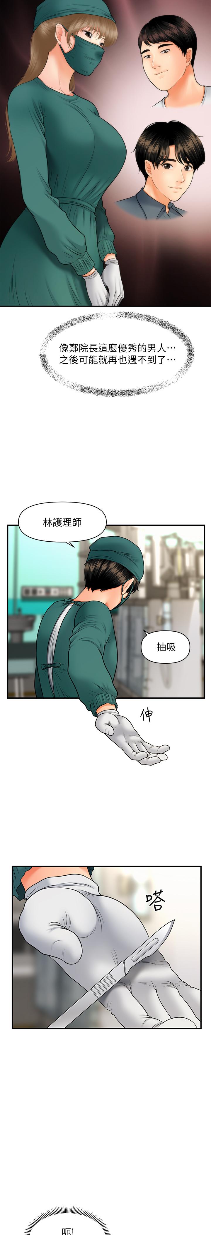 《醫美奇雞》漫画 第30話-在公共場所發情