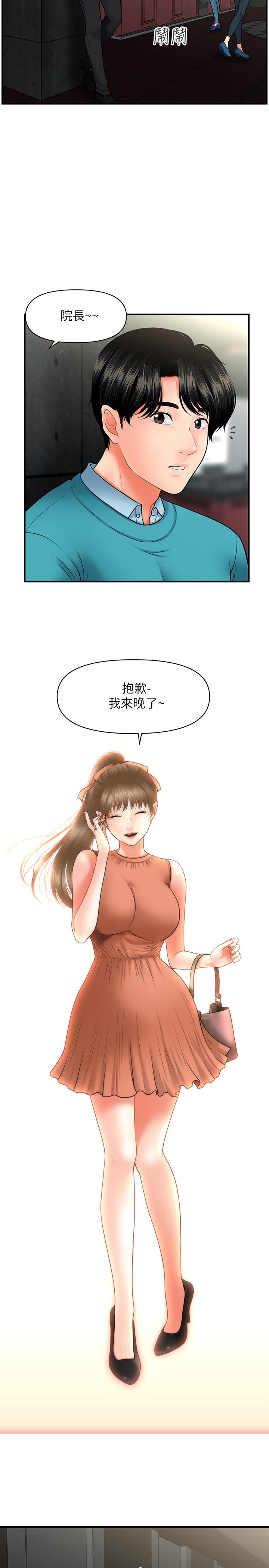 《醫美奇雞》漫画 第30話-在公共場所發情