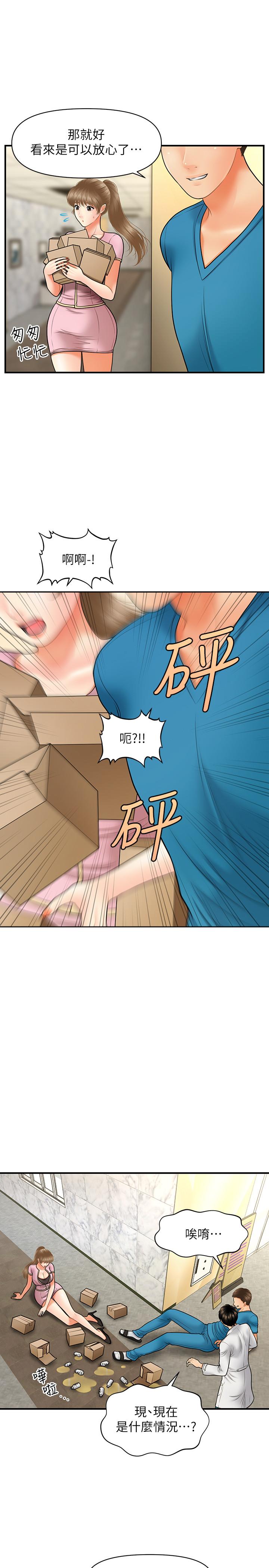 《醫美奇雞》漫画 第30話-在公共場所發情