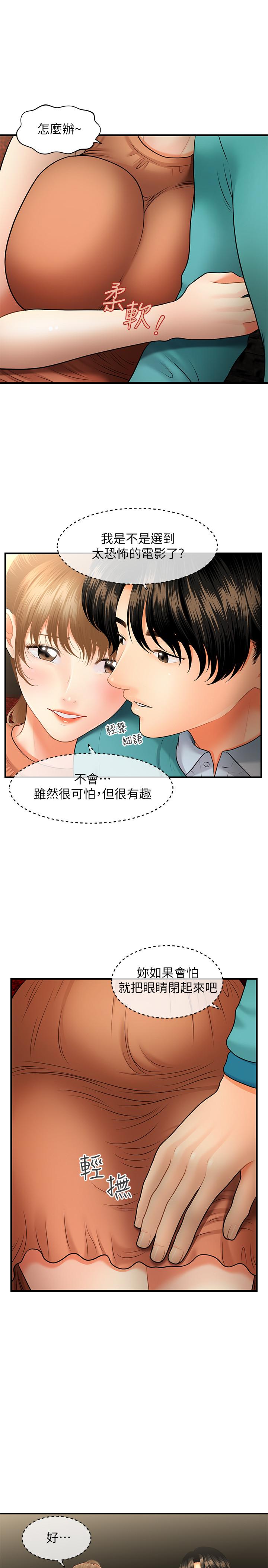《醫美奇雞》漫画 第30話-在公共場所發情