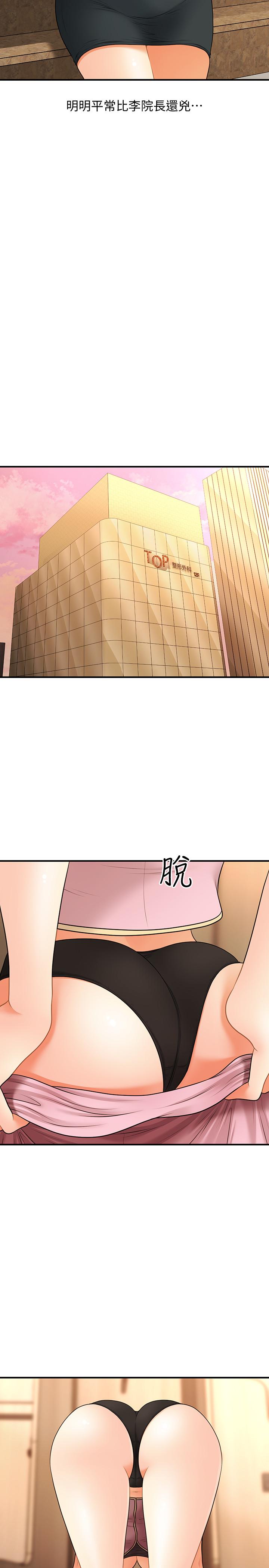 《醫美奇雞》漫画 第30話-在公共場所發情