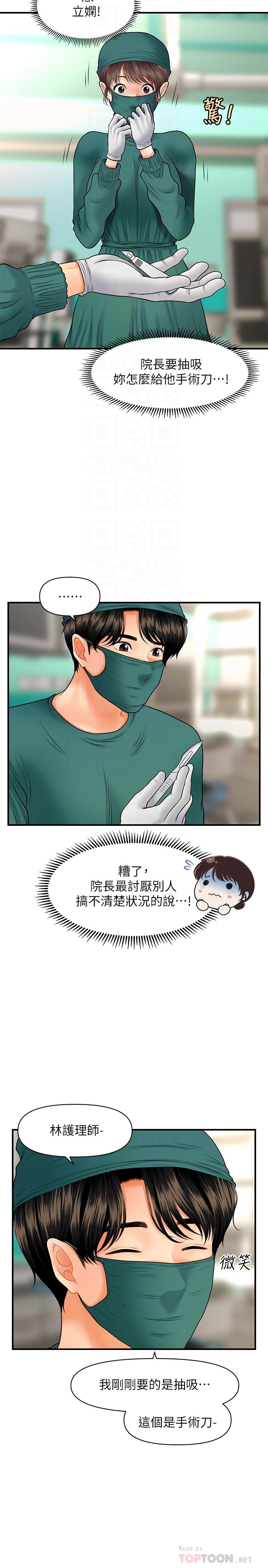 《醫美奇雞》漫画 第30話-在公共場所發情