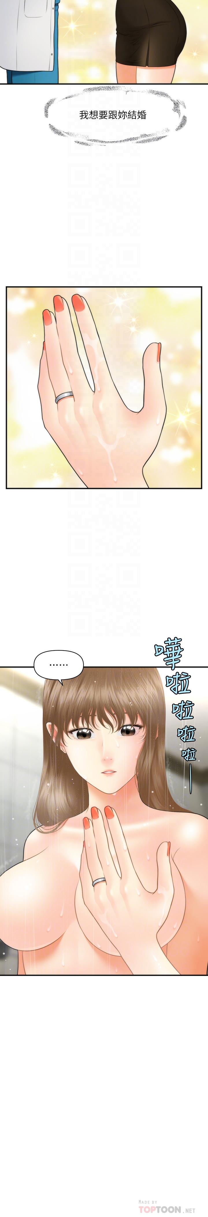 《醫美奇雞》漫画 第30話-在公共場所發情