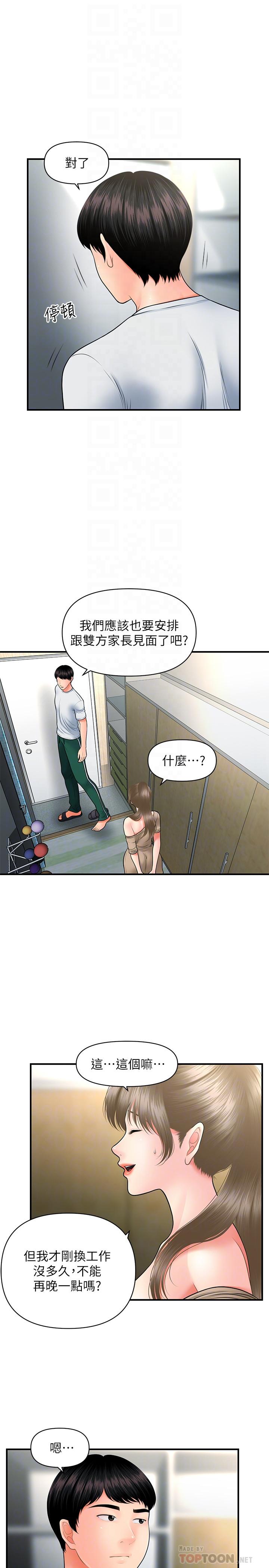 《醫美奇雞》漫画 第30話-在公共場所發情