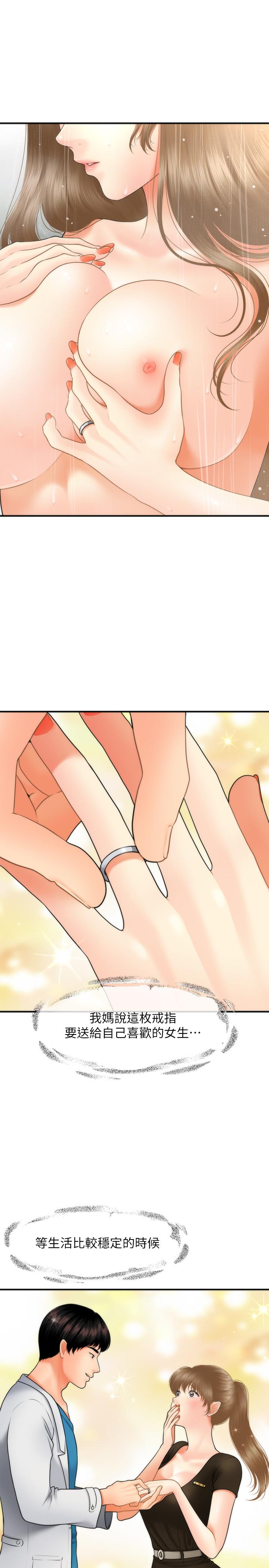 《醫美奇雞》漫画 第30話-在公共場所發情