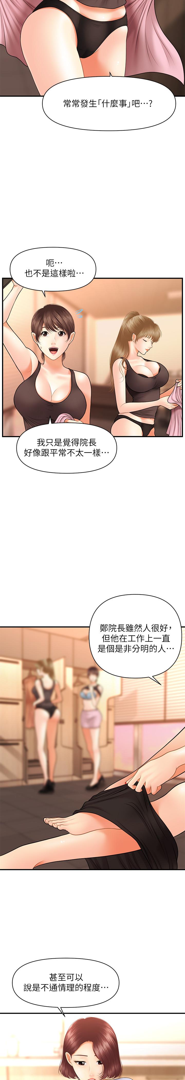 《醫美奇雞》漫画 第30話-在公共場所發情
