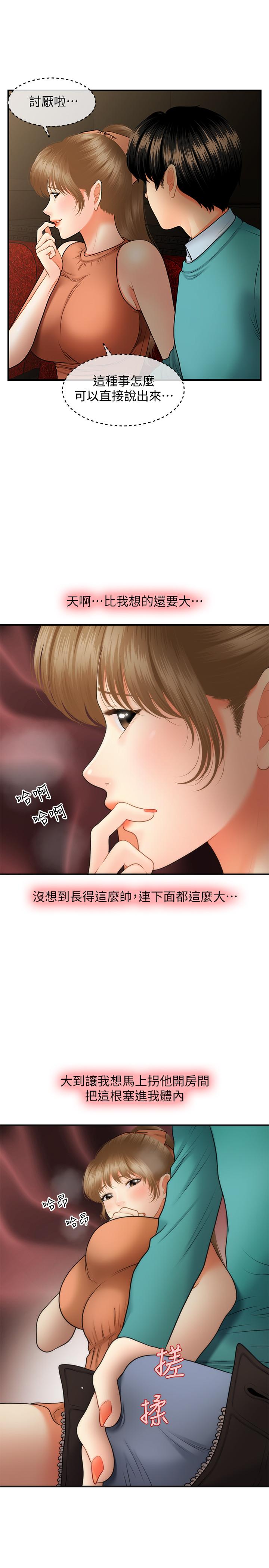 《醫美奇雞》漫画 第31話-請盡情玩弄我