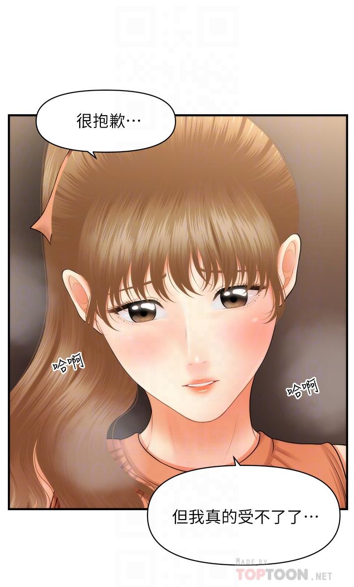 《醫美奇雞》漫画 第31話-請盡情玩弄我
