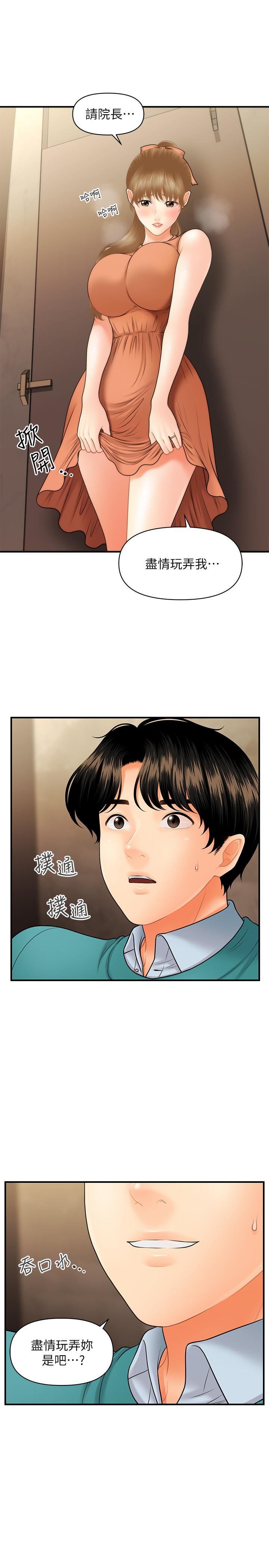 《醫美奇雞》漫画 第31話-請盡情玩弄我