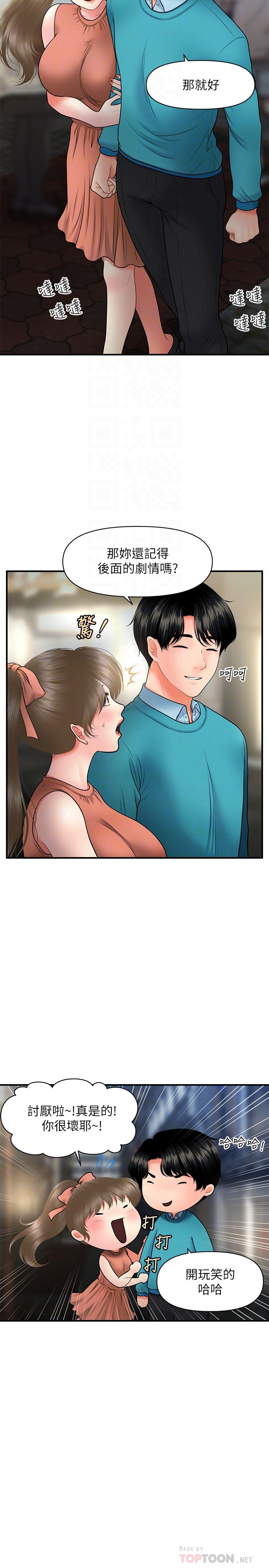 《醫美奇雞》漫画 第31話-請盡情玩弄我
