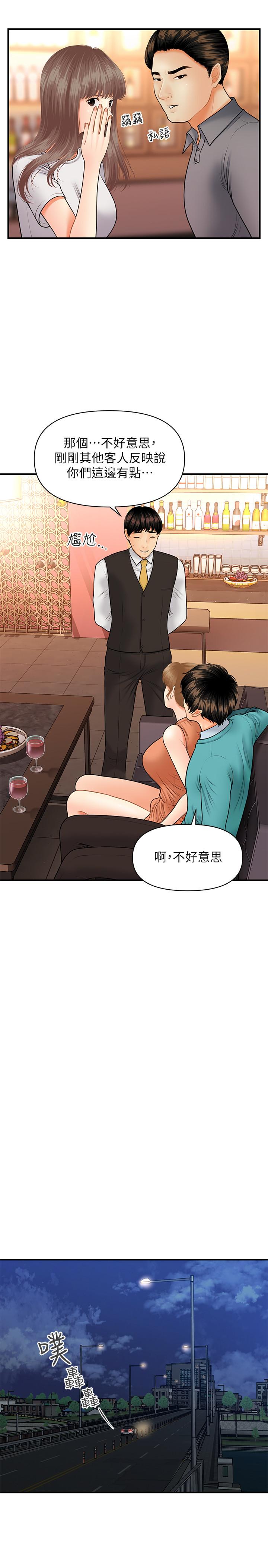 《醫美奇雞》漫画 第31話-請盡情玩弄我