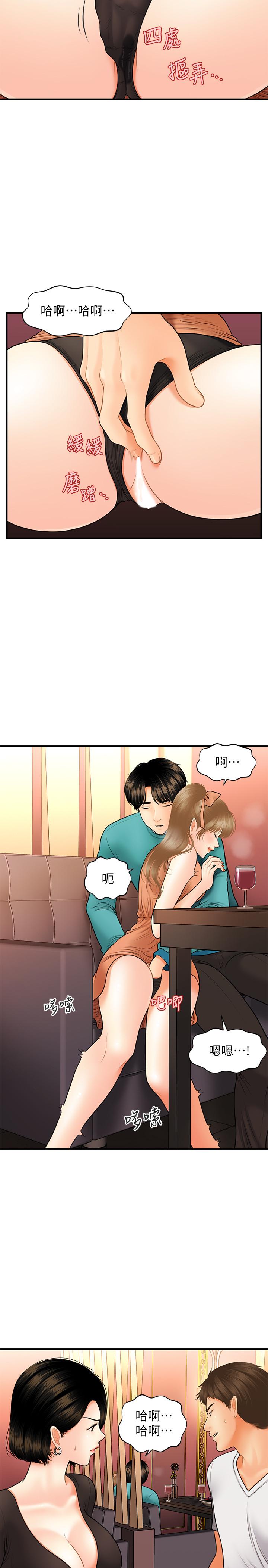 《醫美奇雞》漫画 第31話-請盡情玩弄我