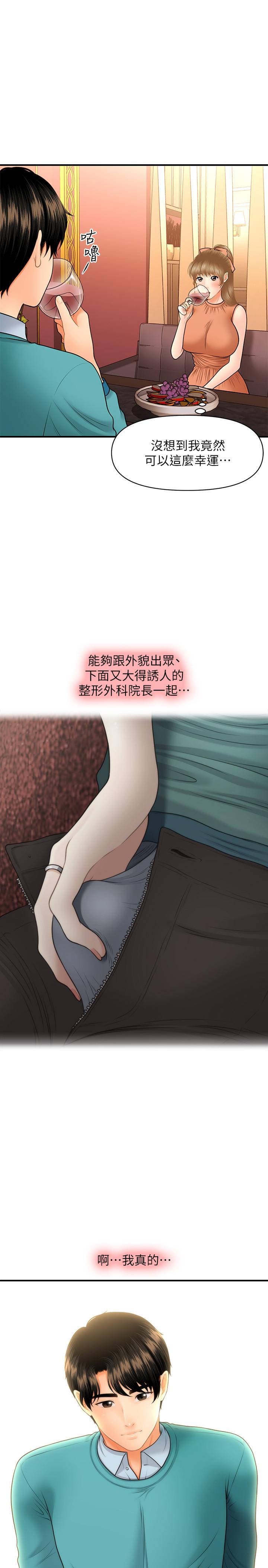 《醫美奇雞》漫画 第31話-請盡情玩弄我