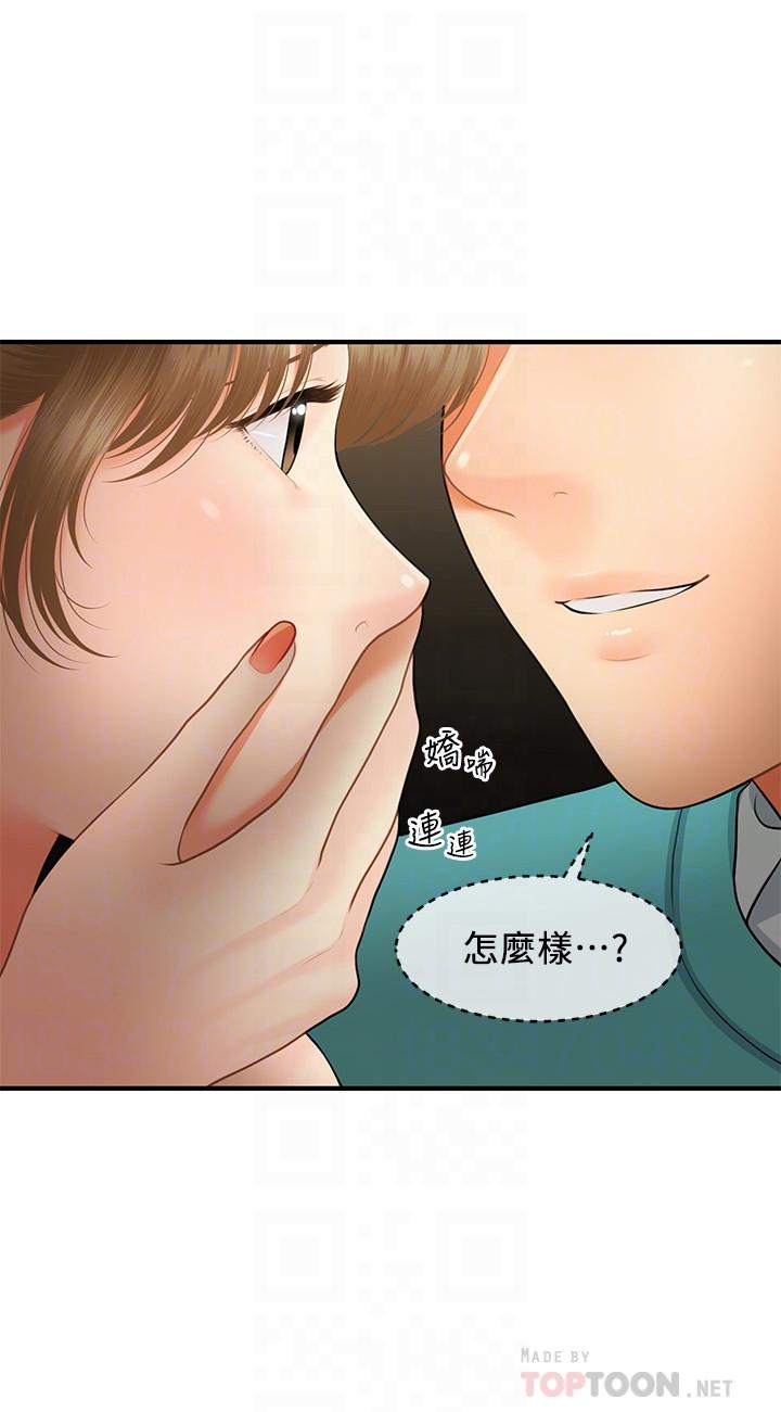 《醫美奇雞》漫画 第31話-請盡情玩弄我