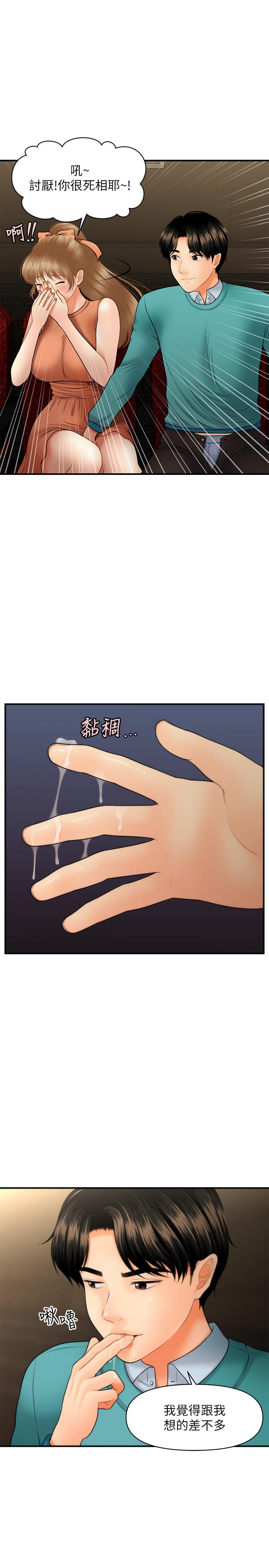 《醫美奇雞》漫画 第31話-請盡情玩弄我