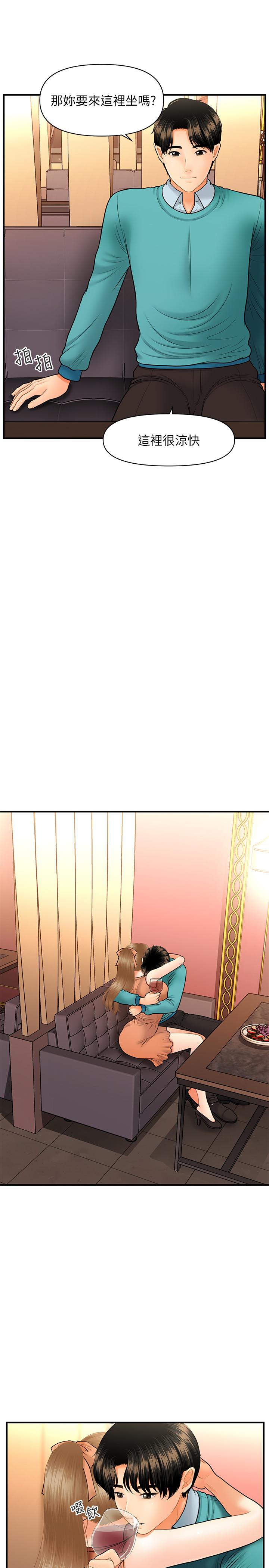 《醫美奇雞》漫画 第31話-請盡情玩弄我