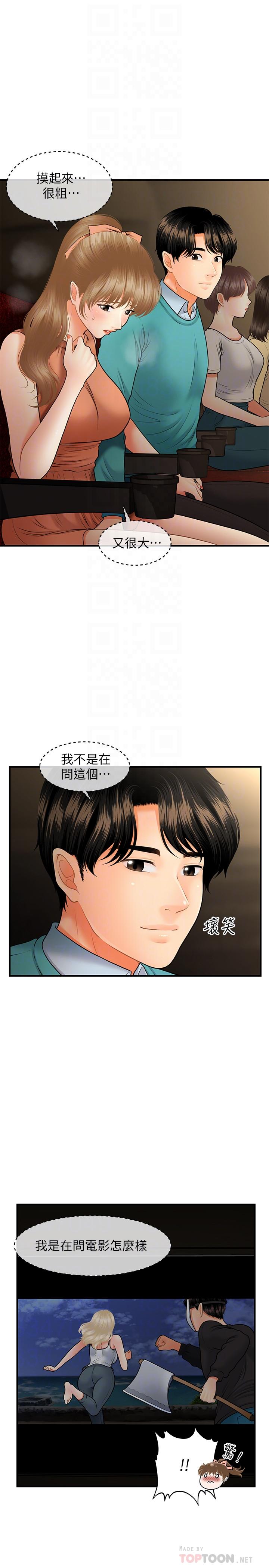 《醫美奇雞》漫画 第31話-請盡情玩弄我