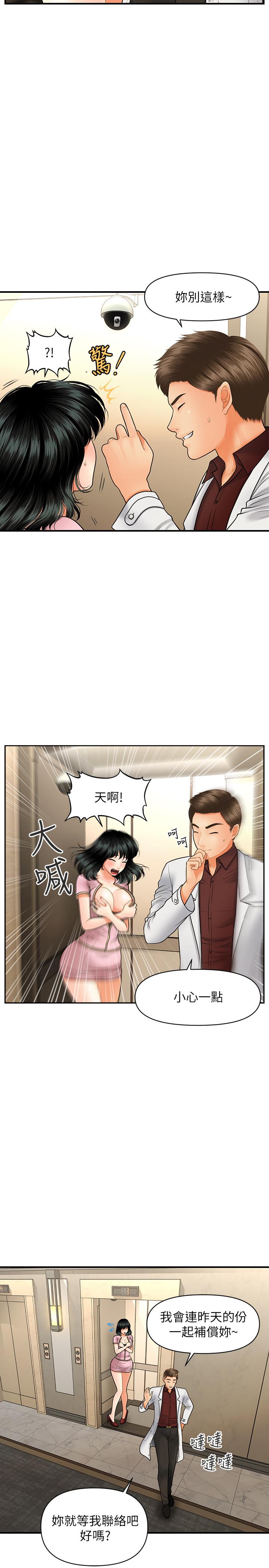 《醫美奇雞》漫画 第32話-興奮與心動之間