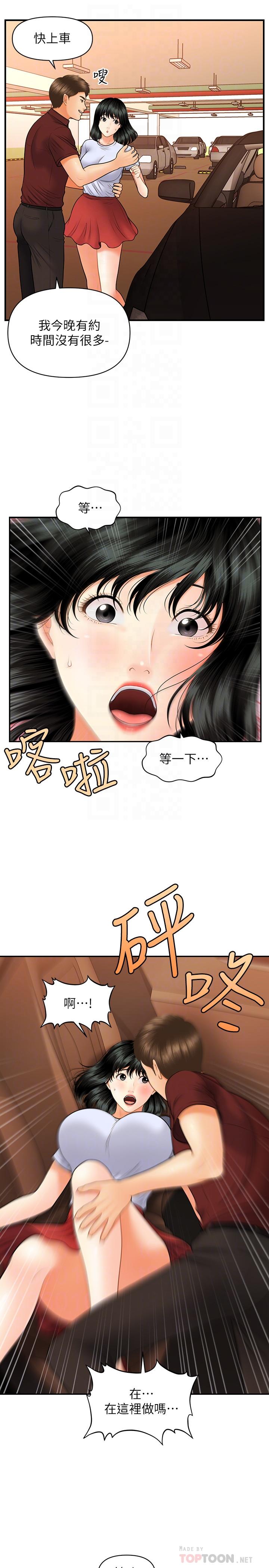 《醫美奇雞》漫画 第32話-興奮與心動之間