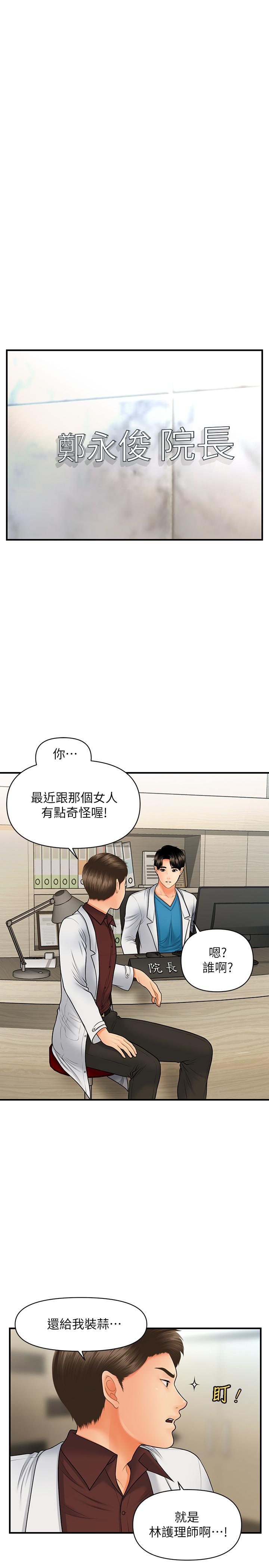 《醫美奇雞》漫画 第32話-興奮與心動之間