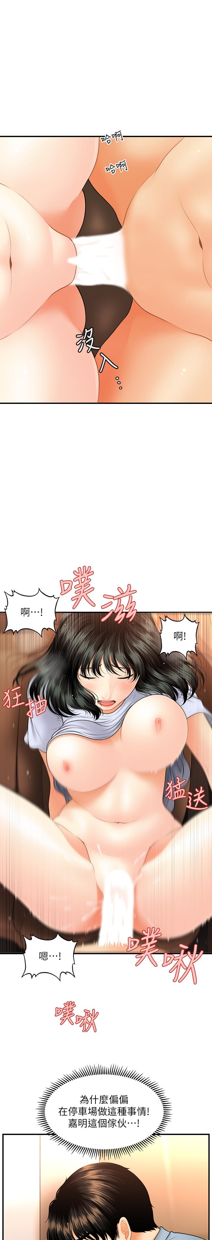 《醫美奇雞》漫画 第32話-興奮與心動之間