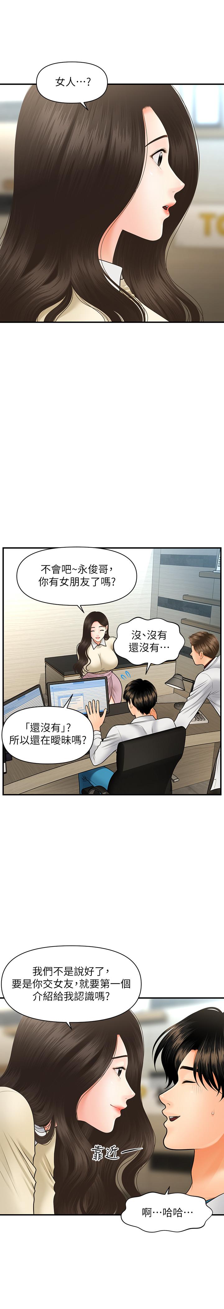 《醫美奇雞》漫画 第32話-興奮與心動之間