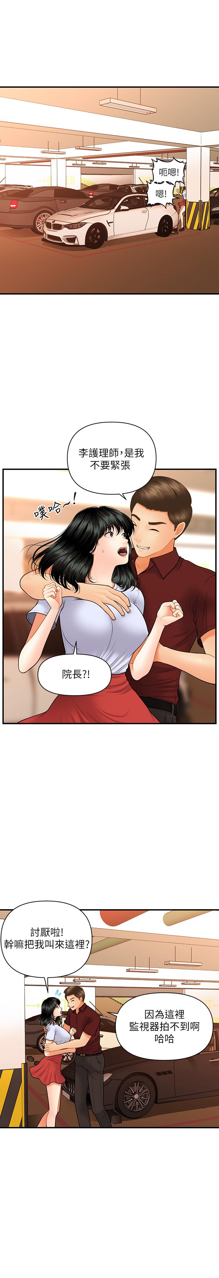 《醫美奇雞》漫画 第32話-興奮與心動之間