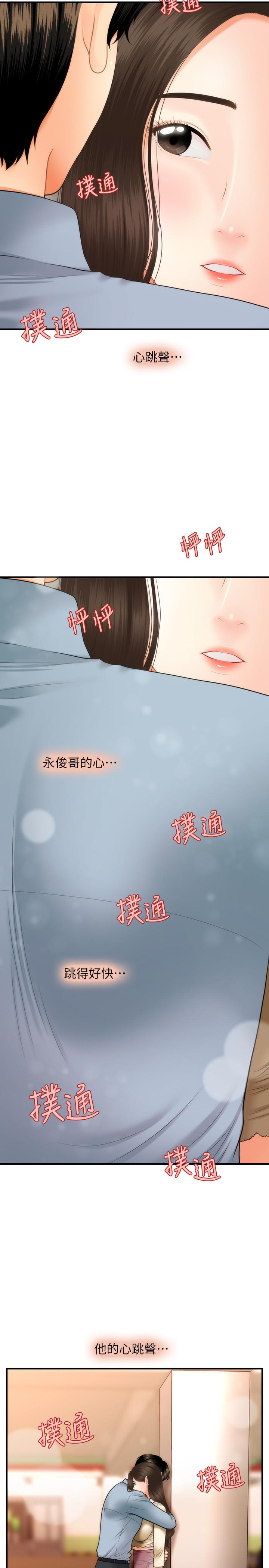 《醫美奇雞》漫画 第32話-興奮與心動之間